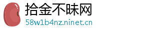 拾金不昧网
